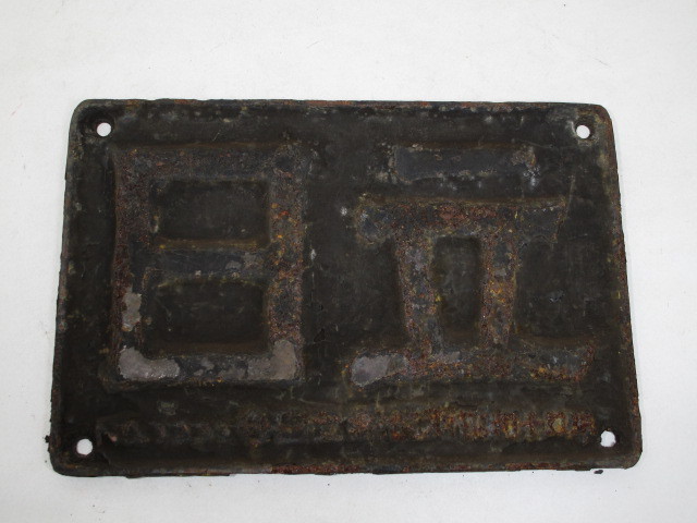 １１５系楕円製造銘板 115系楕円製造銘板 115系楕円製造銘板 鉄道博物館、67万点の