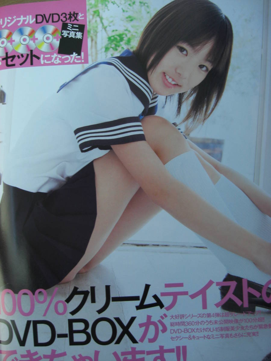 美少女アイドル写真集　DVD付き　北みいな　新実菜々子　水沢友香　笠間朱里　朝倉みかん　愛斗ゆうき　浜川瑠奈　花園うらら　八木沢莉央_2