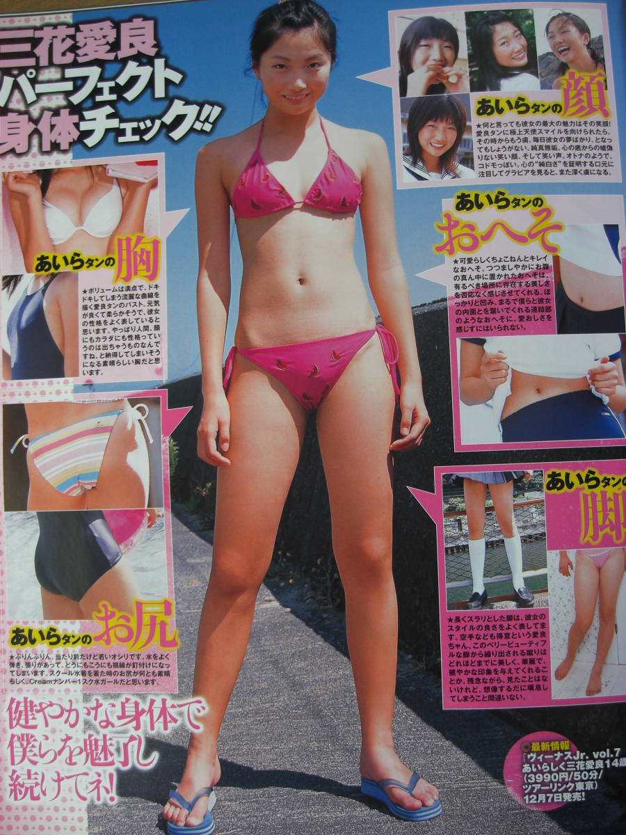 美少女アイドル写真集　DVD付き　北みいな　新実菜々子　水沢友香　笠間朱里　朝倉みかん　愛斗ゆうき　浜川瑠奈　花園うらら　八木沢莉央_6