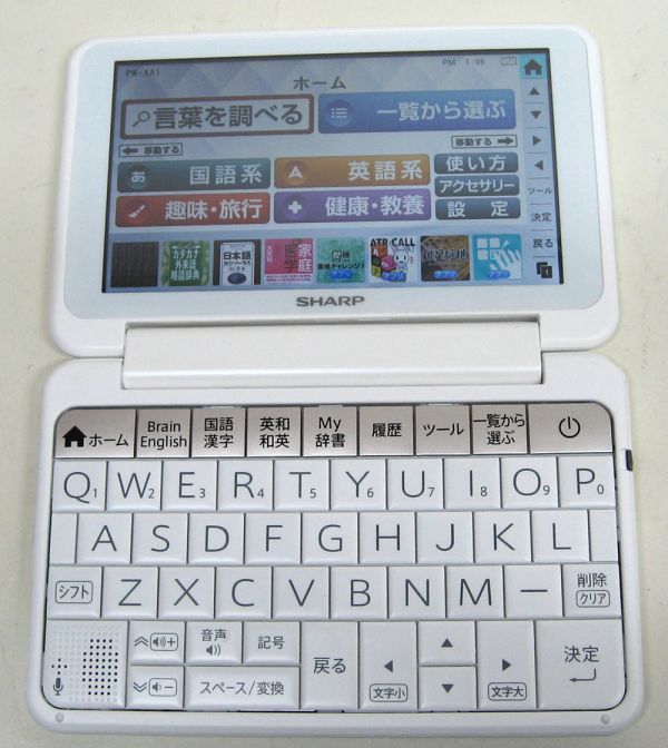 【送料無料】シャープ カラー電子辞書 Brain PW-AA1-W★美品