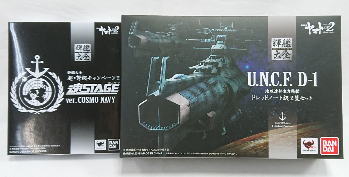 輝艦大全◆1/2000地球連邦主力戦艦ドレッドノート級 2隻セット◆魂STAGE ver. COSMO NAVY 付き