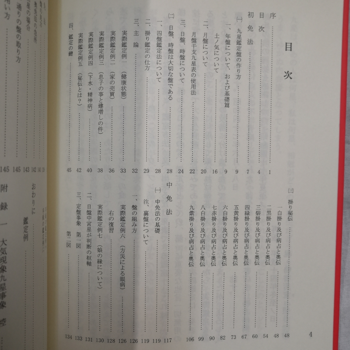 2002年 大気現象 定本・正しい年月日時盤の占い方 他パンフ吉方
