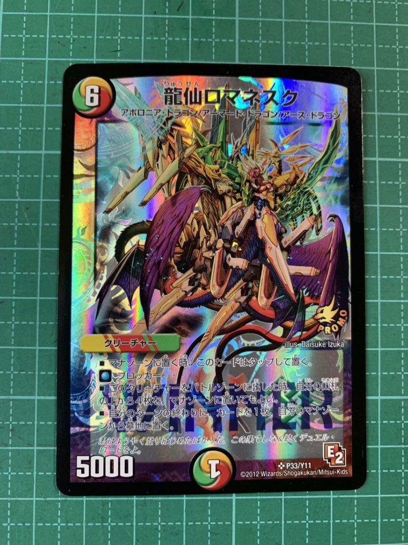 即決 DM 龍仙ロマネスク WINNER プロモ 龍仙ロマネスク - メルカリ