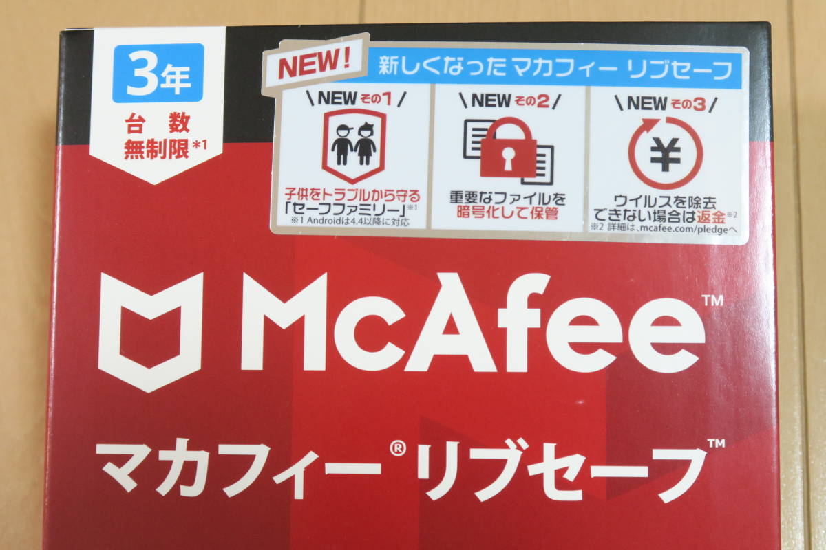 新品・送料無料 マカフィー リブセーフ 3年版 台数無制限 MLS00JNRMR3YM