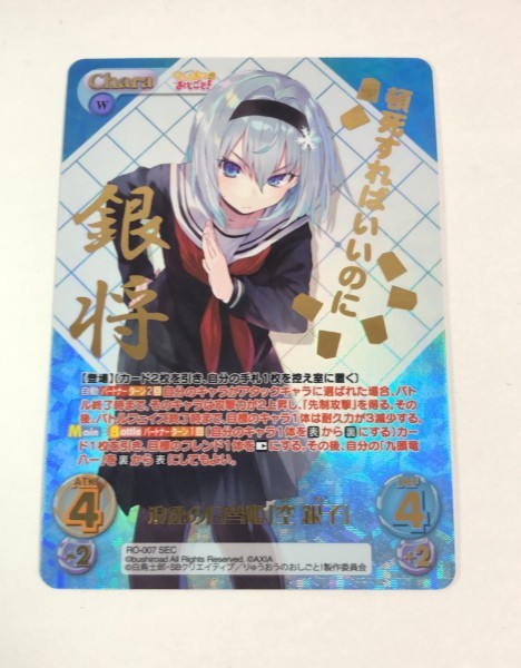 1円オク Chaos カオスTCG りゅうおうのおしごと! 1.00 | SEC 浪速の