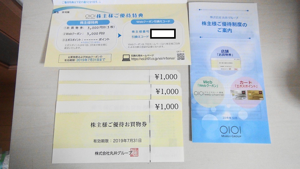 驚きの破格値，限定セール 丸井 株主優待券 お買物券 商品券 3000円＋Webクーポン３０００円分 ^^(買い物)｜売買されたオークション情報、yahooの商品情報をアーカイブ公開 - オークファン 買い物