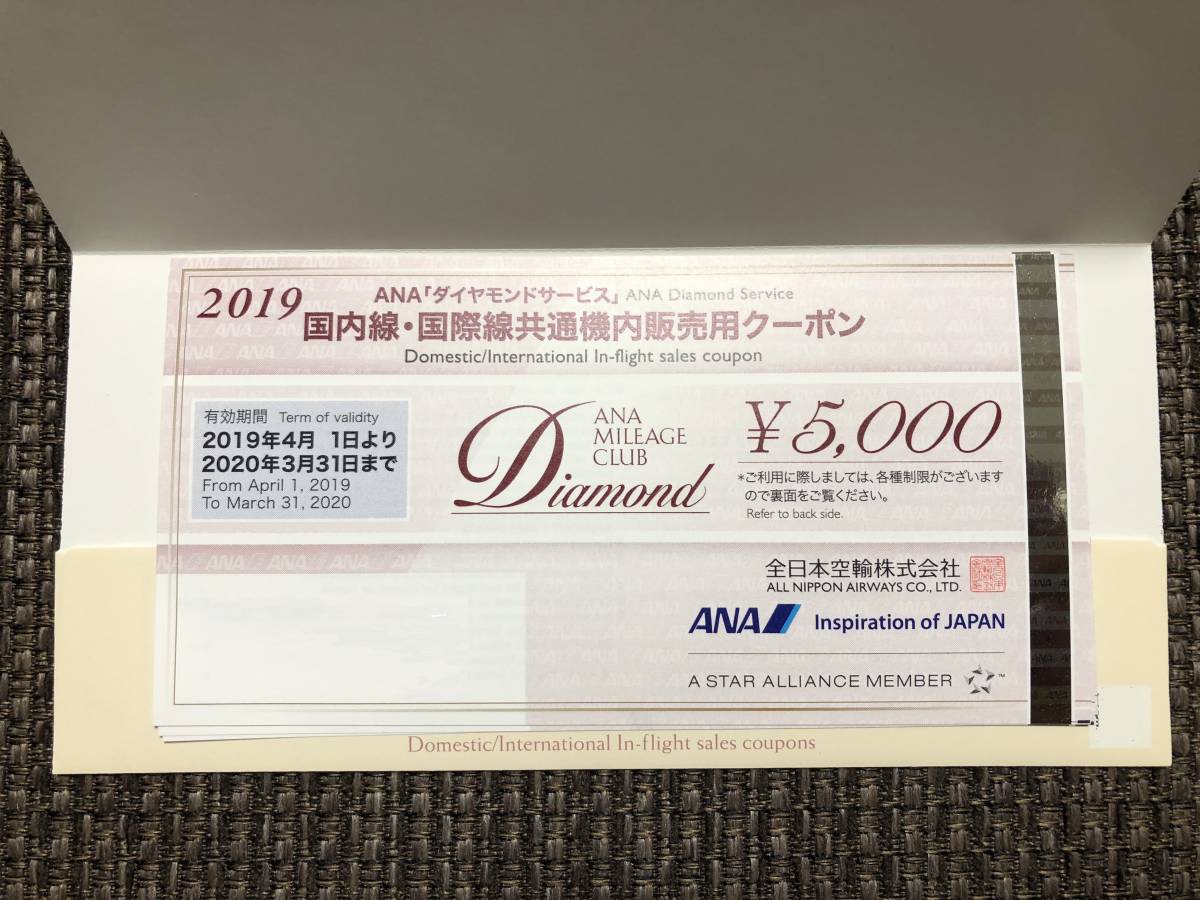 2019ANAダイヤモンドサービス国内線・国際線共通機内販売用クーポン ANA 2019 ダイヤモンドサービス 国内線国際線共通機内販売クーポン
