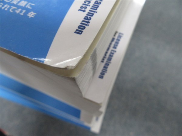 ME13-017 薬学ゼミナール 薬剤師国家試験対策参考書 改訂第7版 青本 2 ME13-017 薬学ゼミナール 薬剤師国家試験対策参考書 改訂第7版 青本 2