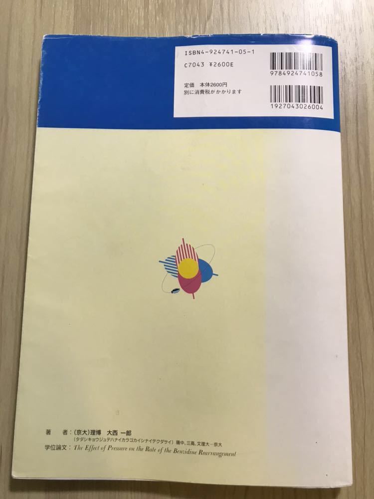 絶版 最短コース化学総括整理 大西一郎 京大 2019年3月18日現在Amazon