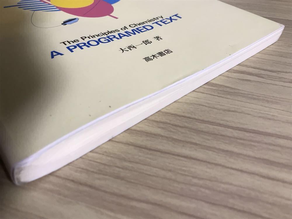 絶版 最短コース化学総括整理 大西一郎 京大 2019年3月18日現在Amazon