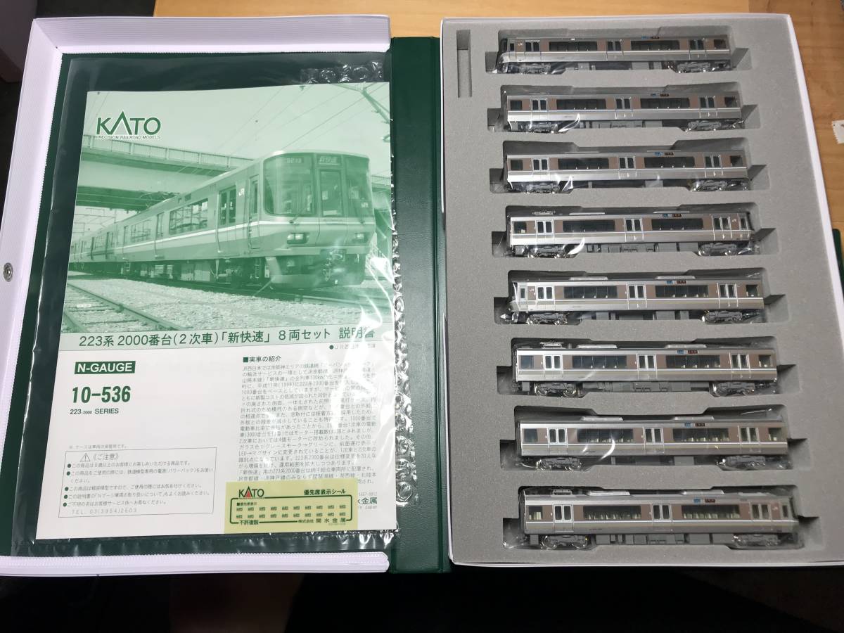 アウトレット通販店 KATO 10-536改 223系 2000番代 4＋4 計8両 【公式