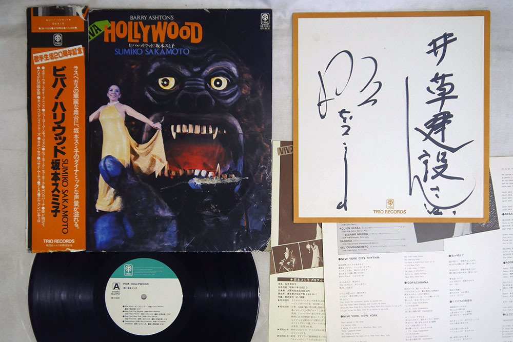 帯 坂本スミ子 ビバ ハリウッド Trio 3b 1026 さ行 売買されたオークション情報 Yahooの商品情報をアーカイブ公開 オークファン Aucfan Com