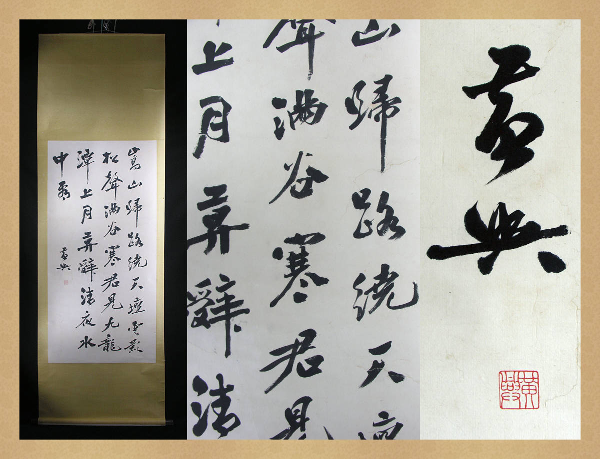 唐物 掛軸 肉筆 中国掛軸 花鳥図 中国書画 本物 公式通販 山水画 絹本 光
