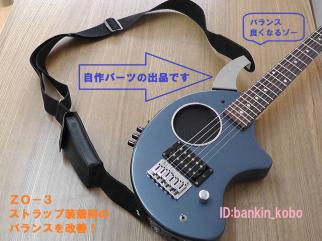 ZO-3立ち弾き快適 新型ヘラクレスパーツ⁄ステンレス仕様 自作