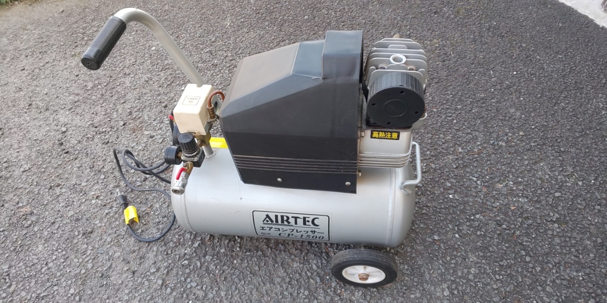 エアテック　常圧コンプレッサー　CP-1500　中古 エアテック 常圧コンプレッサー CP-1500 中古 【公式通販】