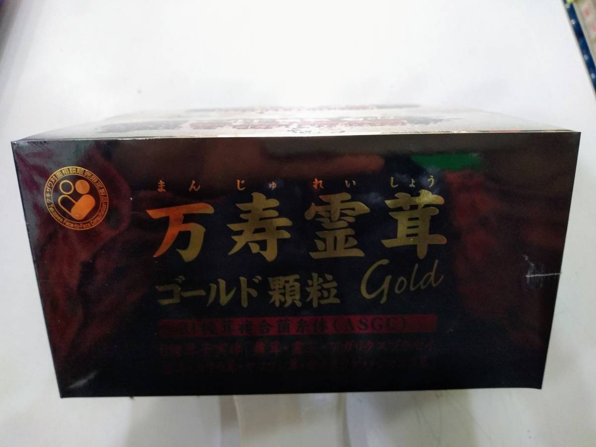 『送料無料！！』タキザワ漢方　万寿霊茸ゴールド顆粒　90包