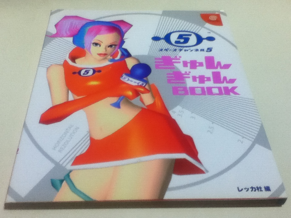 DC攻略本 スペースチャンネル5 ぎゅんぎゅんBOOK 付録シール付き