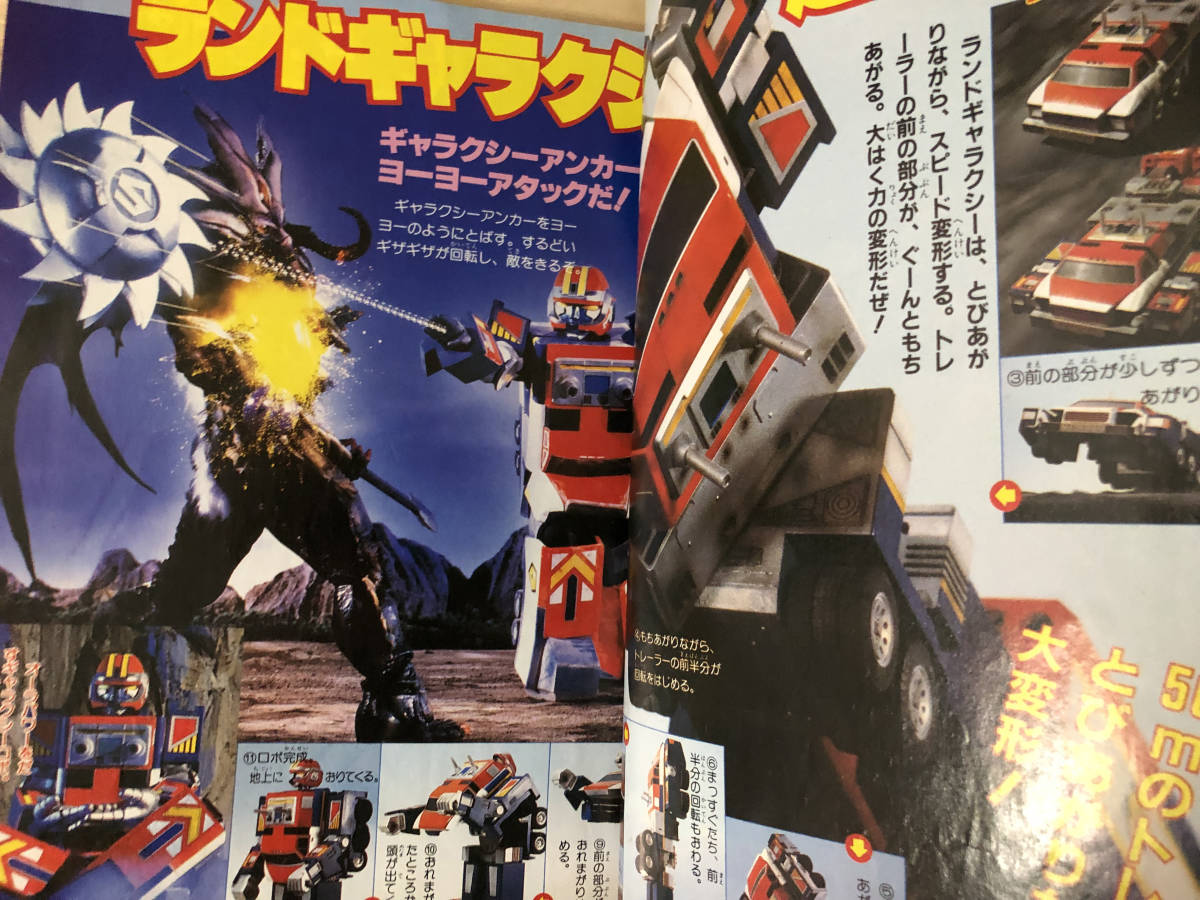 小学館 てれびくん 1987年 9月号 光戦隊マスクマン 仮面ライダーBLACK