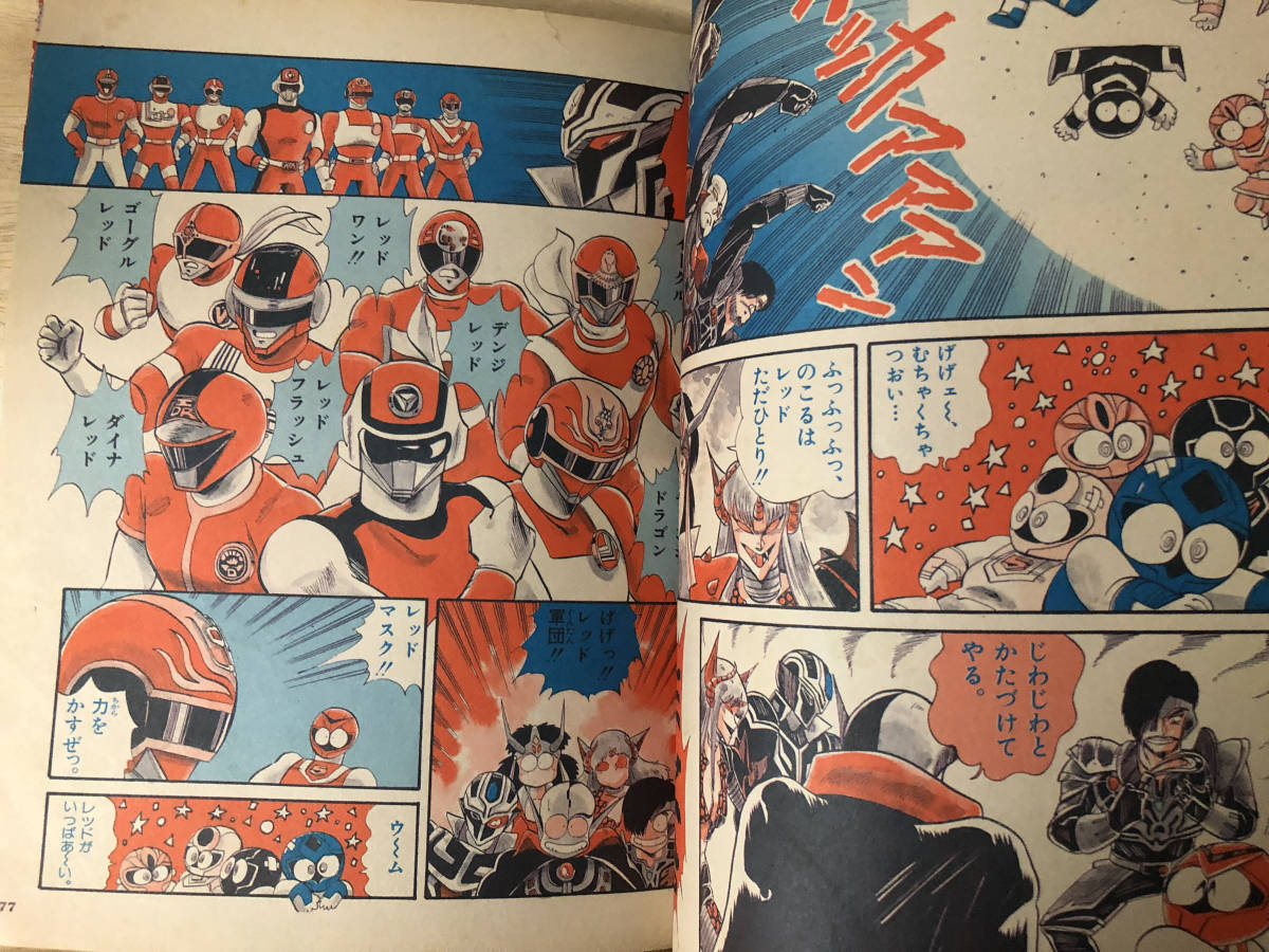 小学館 てれびくん 1987年 9月号 光戦隊マスクマン 仮面ライダーBLACK