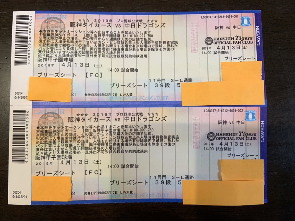 4月13日土曜日 阪神タイガース 甲子園ブリーズシート2枚 通路近く