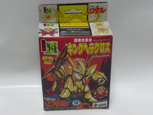 新作，正規品 魔神英雄伝ワタル 魔神大集合 Ｎｏ１３キングヘラクロス タカラ(魔神英雄伝ワタル)｜売買されたオークション情報、yahooの商品情報をアーカイブ公開 - オークファン 魔神英雄伝ワタル