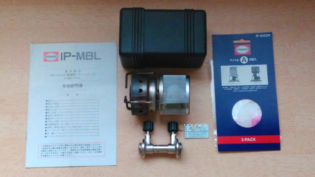 IP-MBL バーナー 未使用 プリムス（PRIMUS） ランタンセット 廃番 名作 