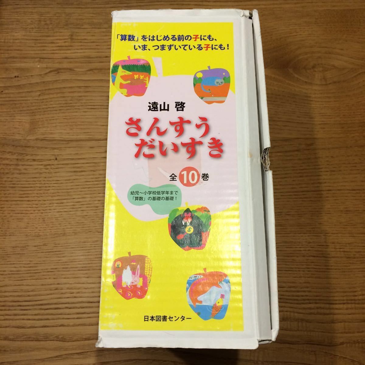 美品】さんすうだいすき 全10巻 箱付き ほぼ未使用 知育 小学生 入学