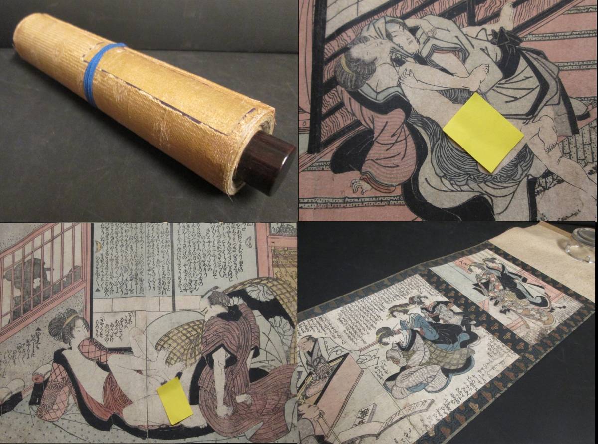 江戸期 春本 巻子仕立て 木版画 春画多 検 春画 春本 和本 絵巻 浮世絵 江戸時代 美人画 地下本 古筆 古画 日本画(その他)｜売買され ...