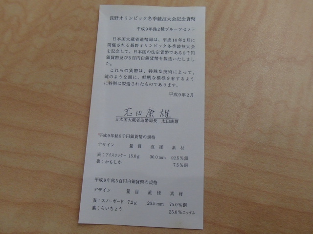 お買い得，セール 長野オリンピック冬季競技大会記念貨幣 プルーフ 5000円 500円 #29284