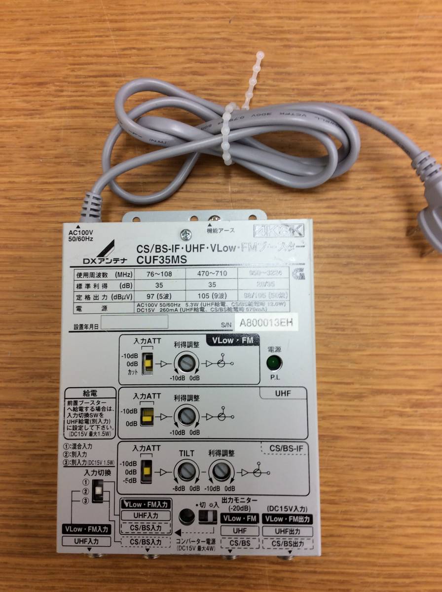 @ 増幅器 CUF35MS DXアンテナ ブースター 中古品