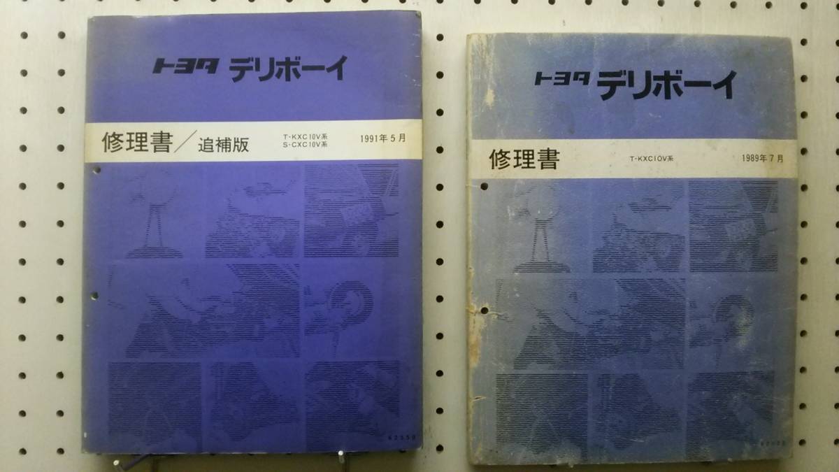 トヨタ サービスマニュアル 修理書 クイックデリバリー vol 0 絶版 