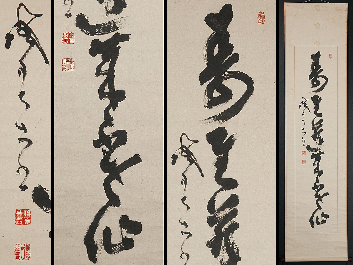 五】幕末三舟の一人 〈山岡鉄舟〉 一行書 『寿至蓬莱不老仙』 紙