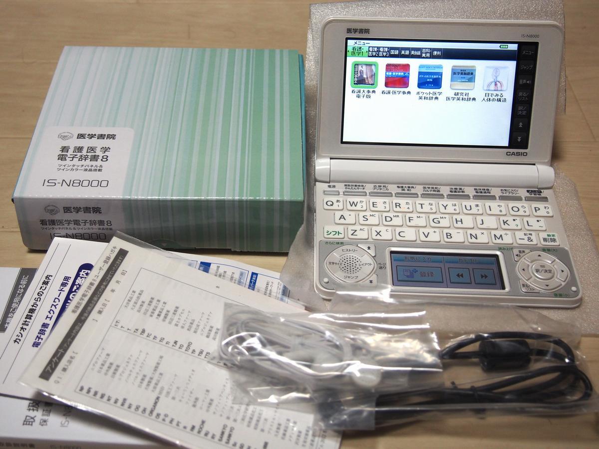 看護医学電子辞書 EX word 医学書院 IS-N8000 医学書院 看護医学電子辞書