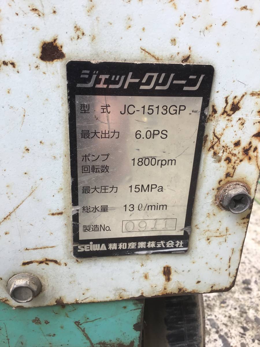 ☆セイワジェットクリーン☆IC-1513GP☆セイワ高圧洗浄機☆代理出品  