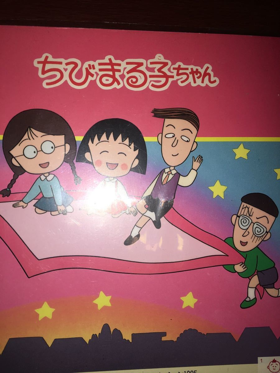 ちびまる子ちゃん ぬりえ 1995年当時物 ショウワノート ビンテージ 売買されたオークション情報 Yahooの商品情報をアーカイブ公開 オークファン Aucfan Com