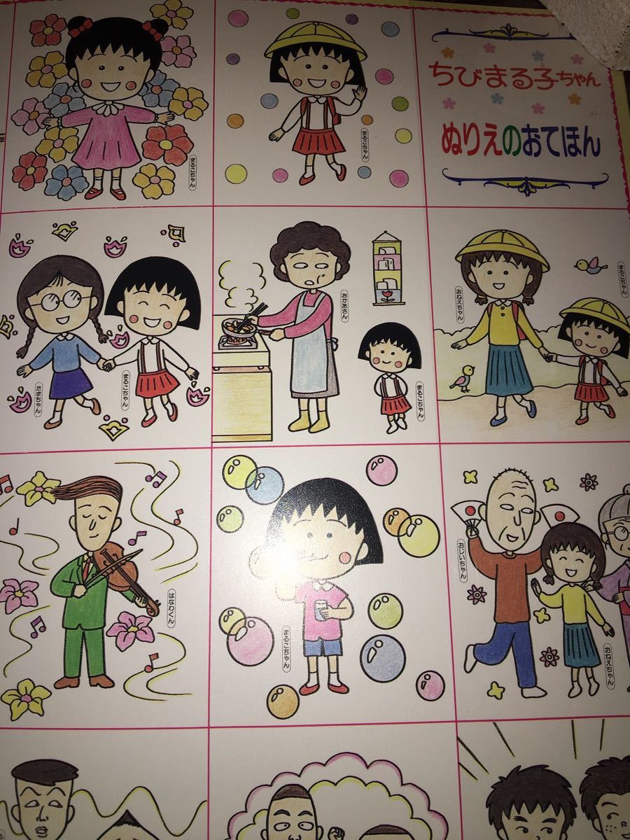 ちびまる子ちゃん ぬりえ 1995年当時物 ショウワノート ビンテージ 売買されたオークション情報 Yahooの商品情報をアーカイブ公開 オークファン Aucfan Com