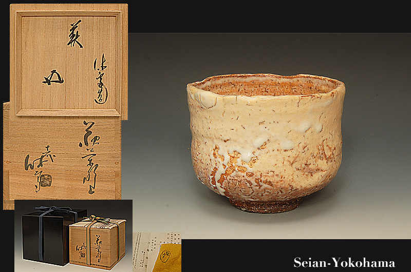 星庵特別企画 人間国宝 裏千家鵬雲斎書付 十一代三輪休雪（壽雪） 萩焼