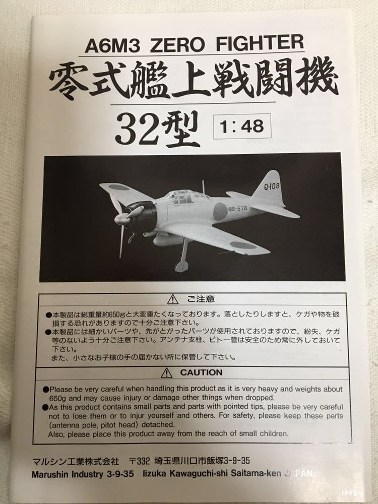 マルシン 【新品】マルシン工業製 1/48 零式艦上戦闘機32型 ダイキャスト
