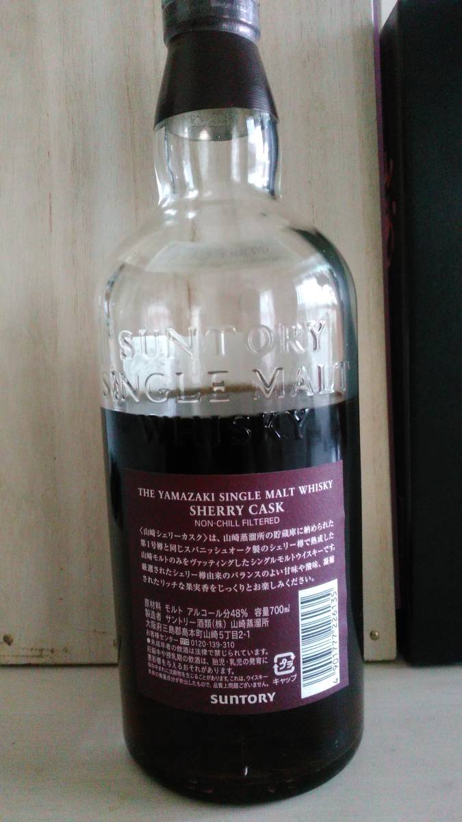 山崎シェリーカスク　空き瓶_2