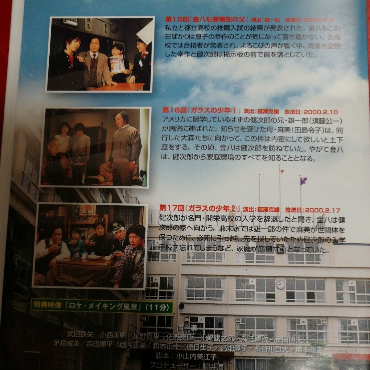 3年b組金八先生 第5シリーズ Vol 6 Dvd 武田鉄矢 風間俊介 他 日本 売買されたオークション情報 Yahooの商品情報をアーカイブ公開 オークファン Aucfan Com