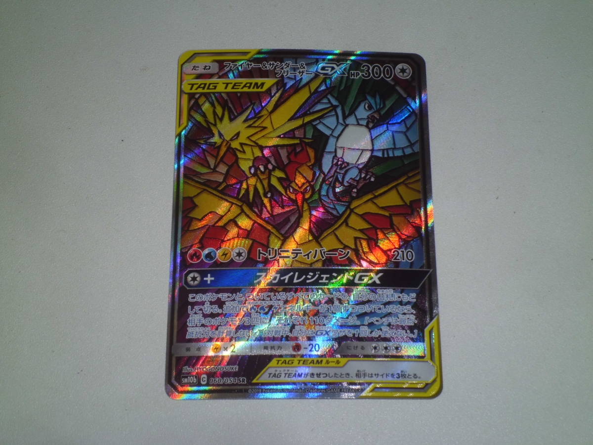 ファイヤー&サンダー&フリーザーGX ポケモンカード スカイ