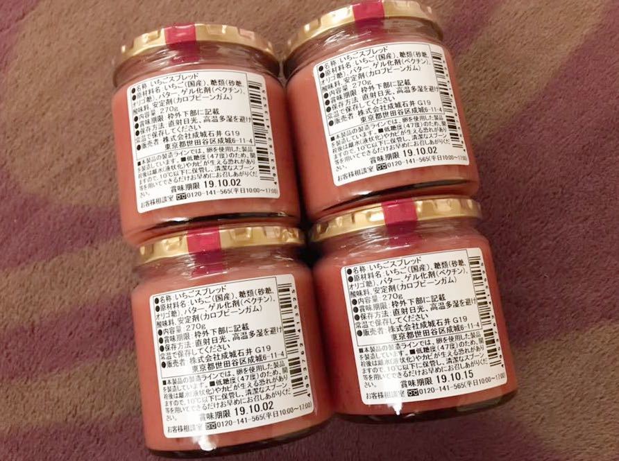 成城石井 いちごバター 再販