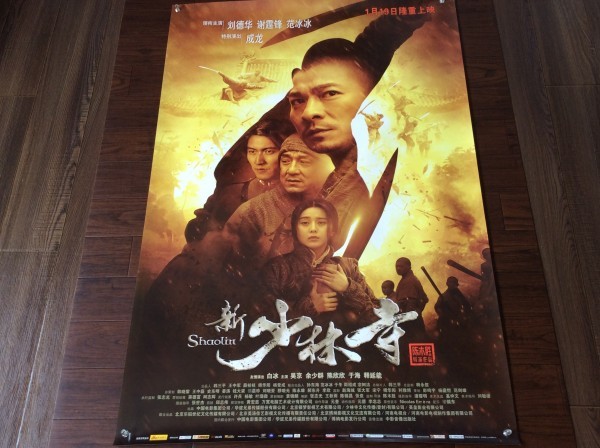 人気SALE，格安 激レア 新少林寺/SHAOLIN / アンディラウ/ジャッキー チェン / ファンビンビン他 中国劇場版B 大迫力 B1ポスター 5枚セット(その他)｜売買されたオークション情報、yahooの商品情報をアーカイブ その他