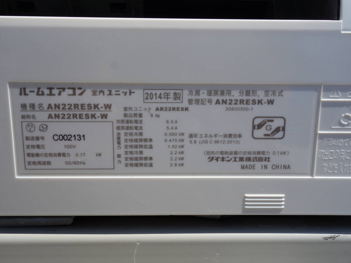 中古】R▽即決 ダイキン ルームエアコン 2014年 2.2kw ～8畳 光速 
