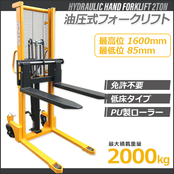 パレットチャーター便】ハンドフォークリフト 低床タイプ 油圧手動兼用