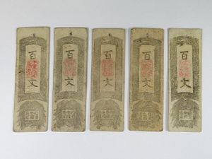 藩札のYahoo!オークション(旧ヤフオク!)の相場・価格を見る｜Yahoo