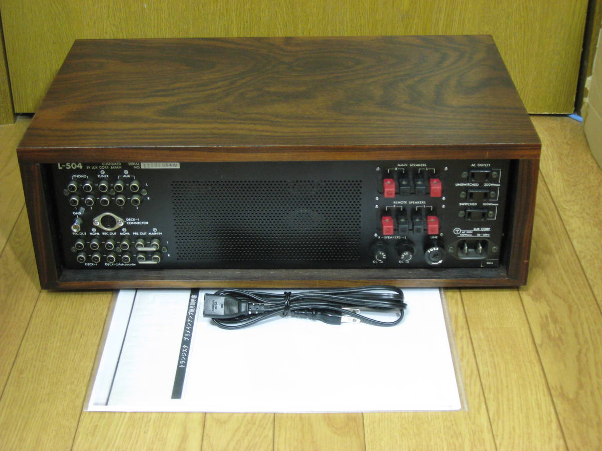 LUXMAN L-504 動作品 ラックスマン LUXMAN L-504 動作品/整備済み 【公式通販】