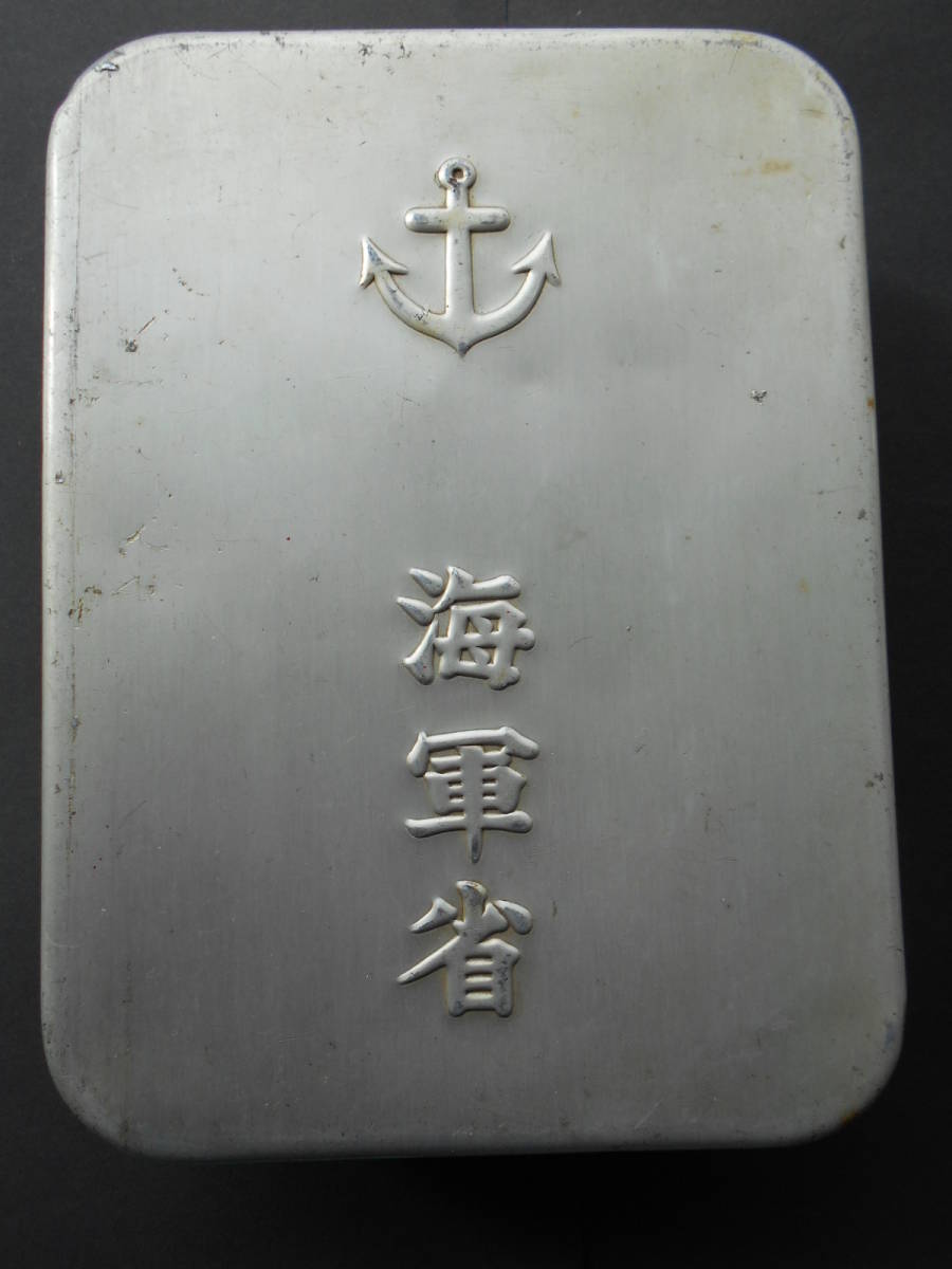 海軍省 弁当箱 レア 希少品 旧日本軍 アルミ製 海軍省 弁当箱 レア