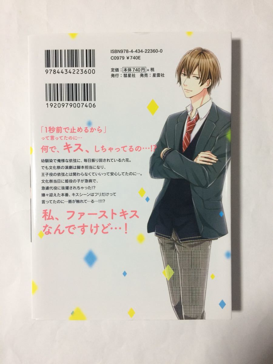 ☆フルカラーコミック『キスまで、あと1秒。』そうだすい(初版)中古本 