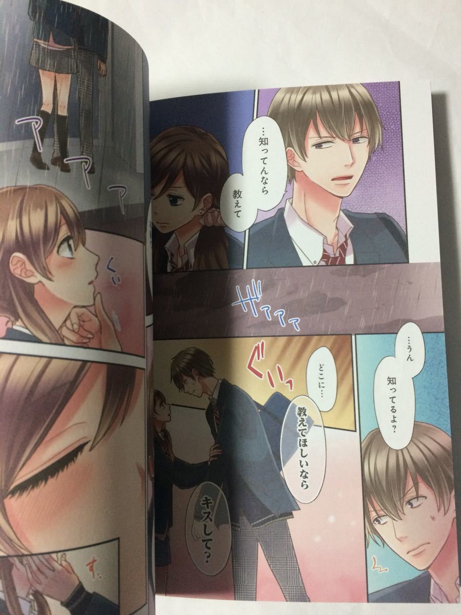 ☆フルカラーコミック『キスまで、あと1秒。』そうだすい(初版)中古本 